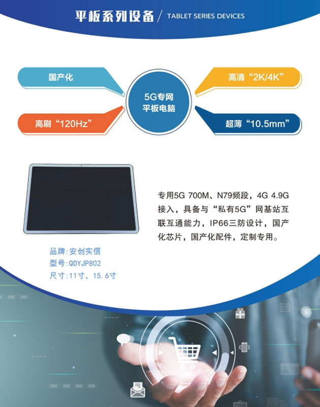 5G专用平板