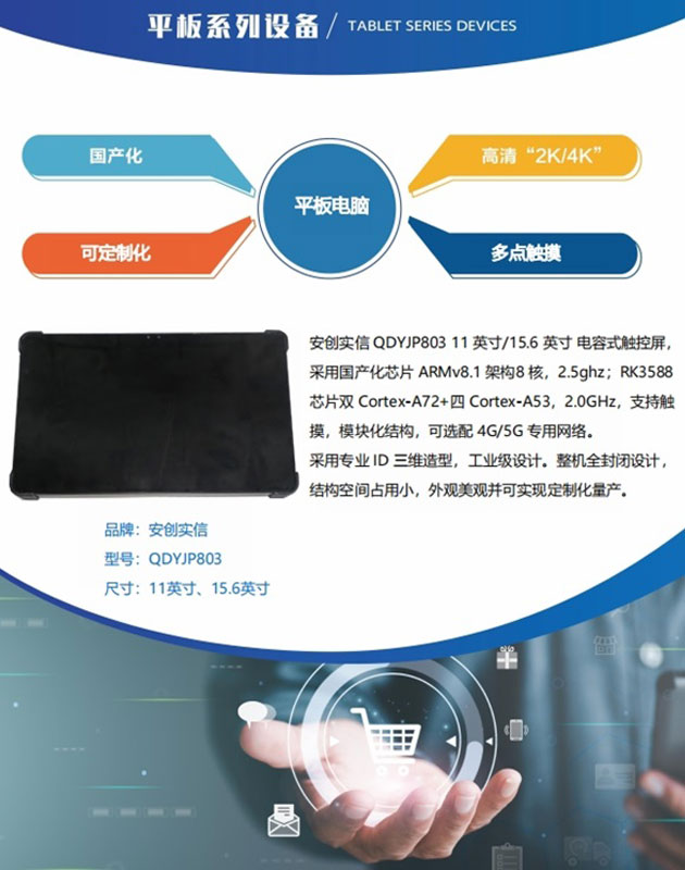 移动信息终端平板