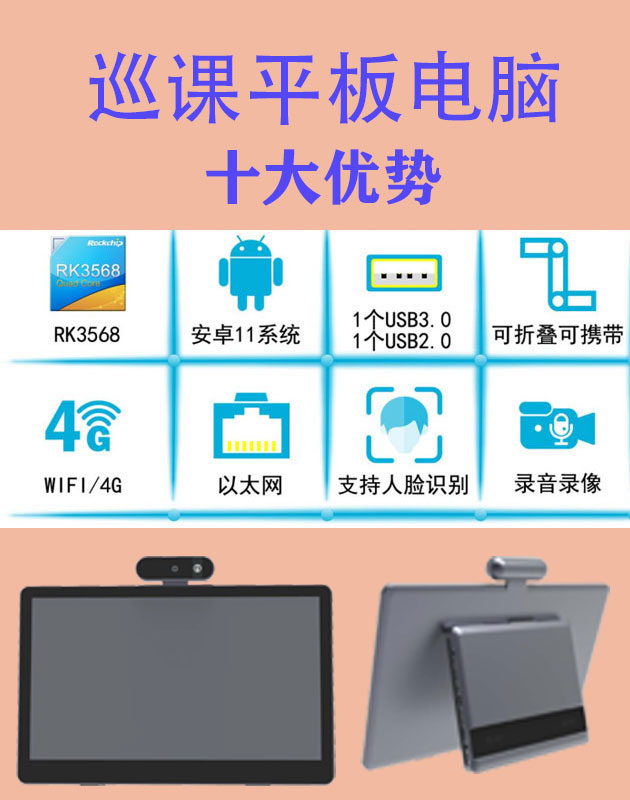 巡课平板电脑